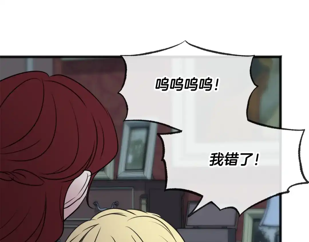 《成为伯爵府的家教》第26话 新馆 第114页
