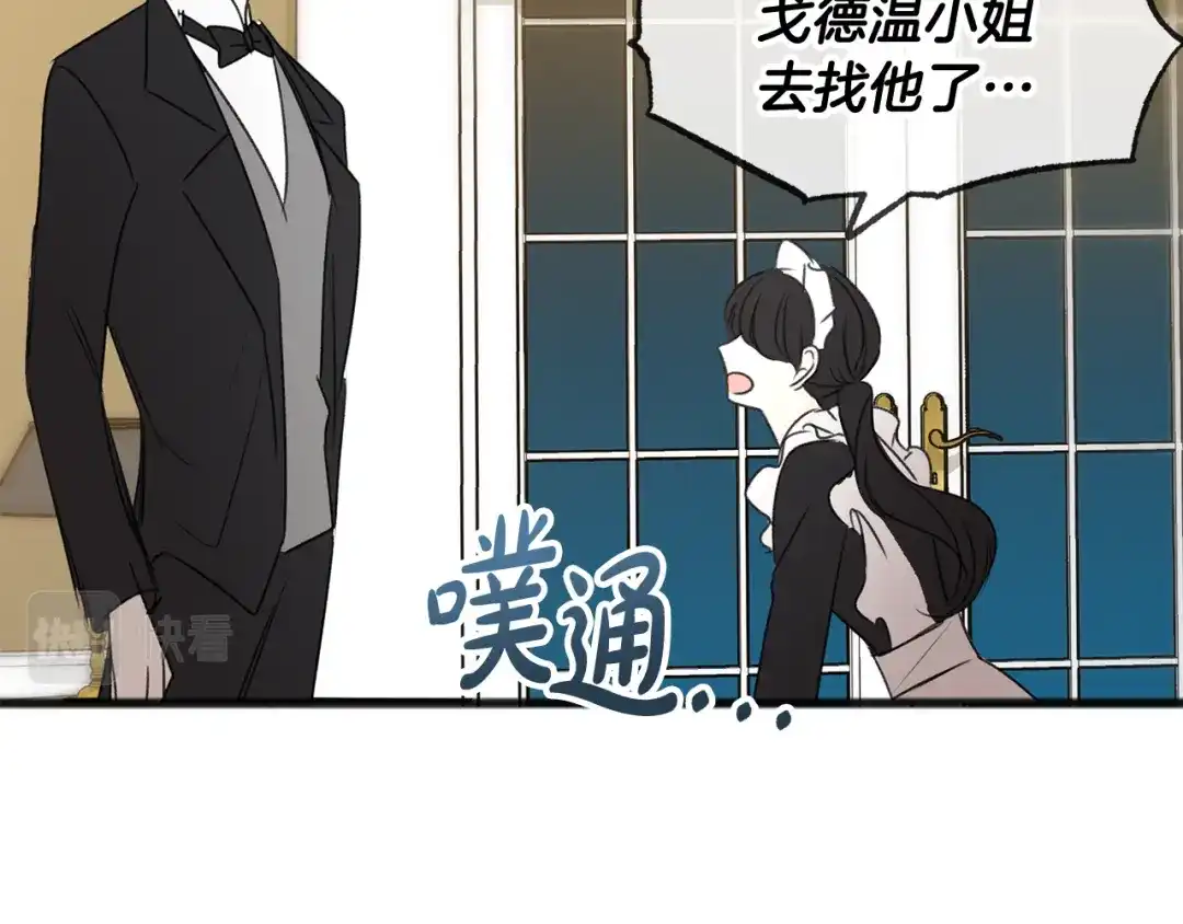 《成为伯爵府的家教》第26话 新馆 第96页