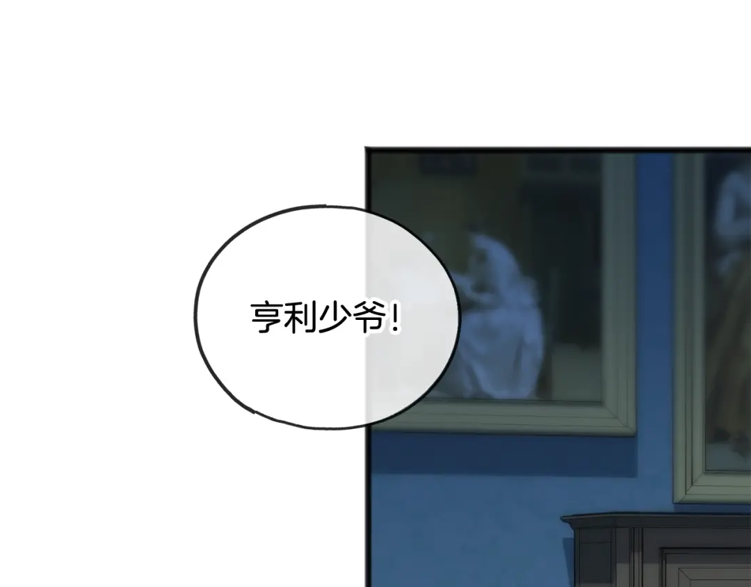 《成为伯爵府的家教》第26话 新馆 第36页