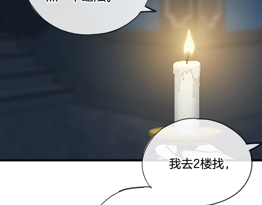 《成为伯爵府的家教》第26话 新馆 第44页