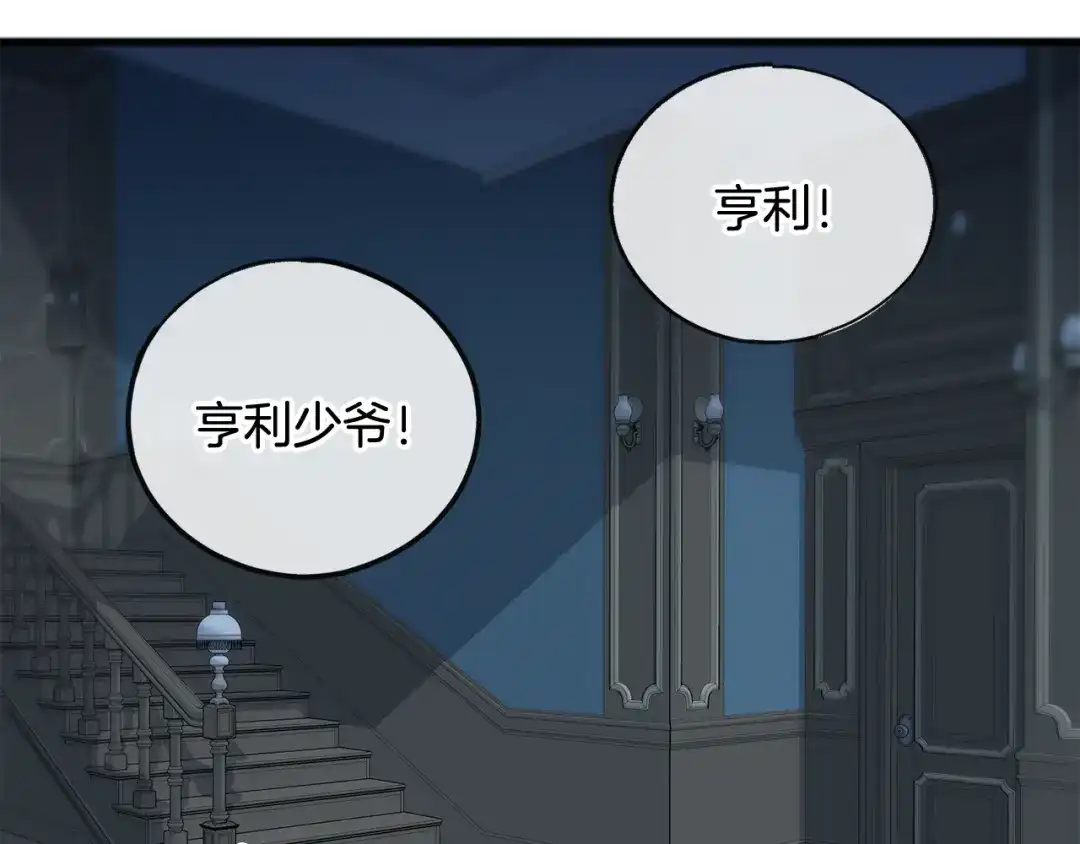 《成为伯爵府的家教》第26话 新馆 第38页