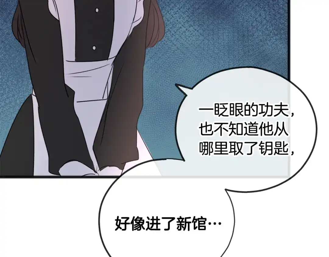 《成为伯爵府的家教》第26话 新馆 第7页