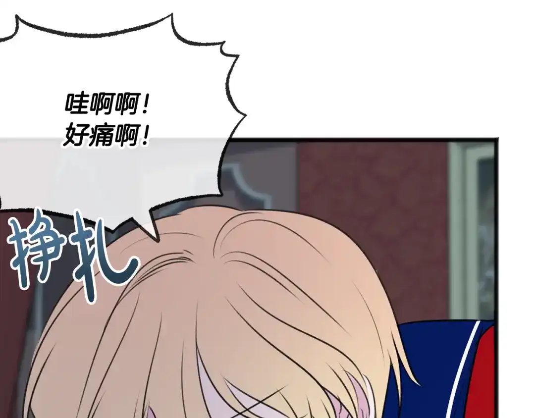 《成为伯爵府的家教》第26话 新馆 第133页