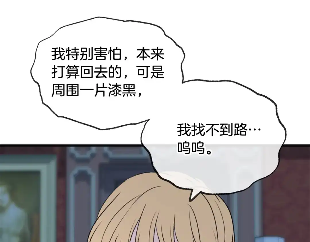 《成为伯爵府的家教》第26话 新馆 第120页