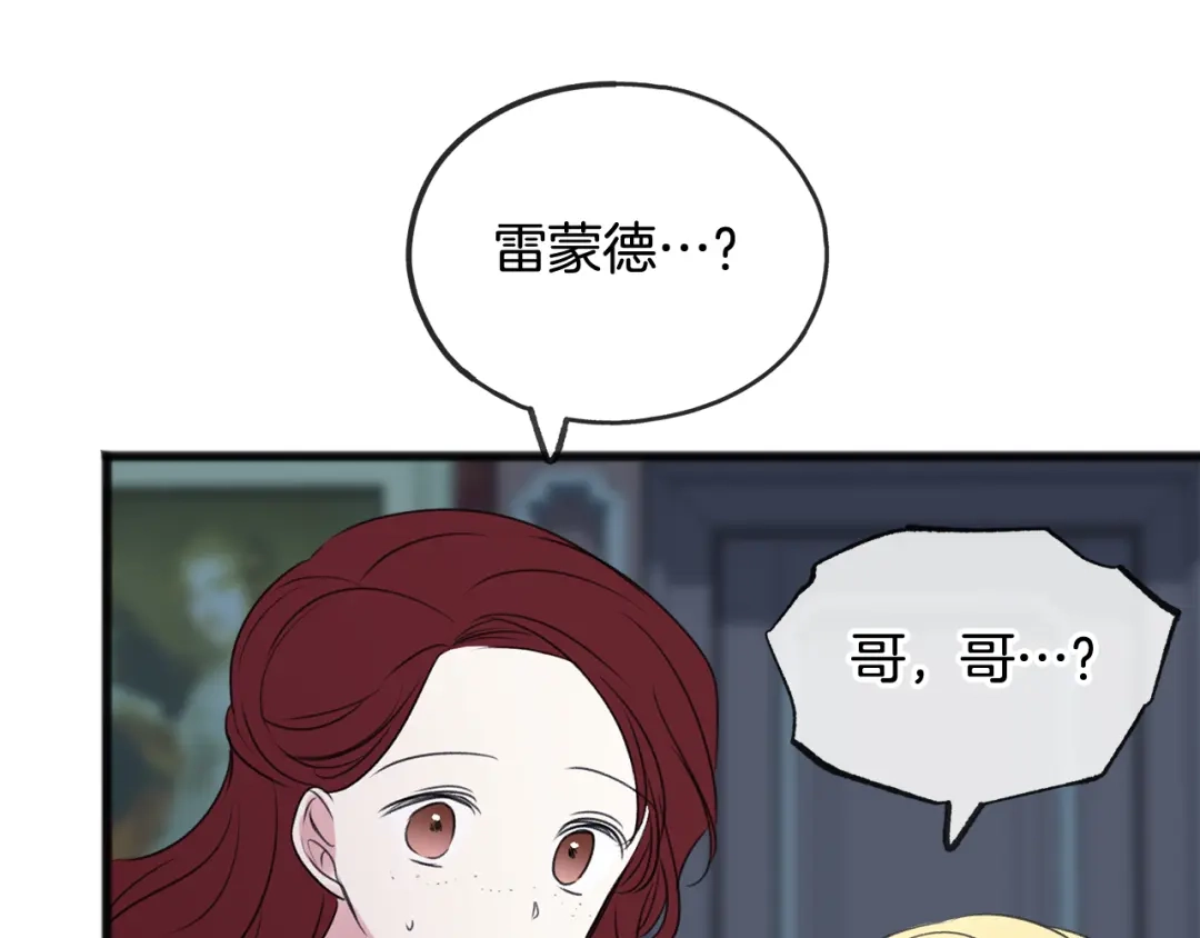 《成为伯爵府的家教》第26话 新馆 第124页
