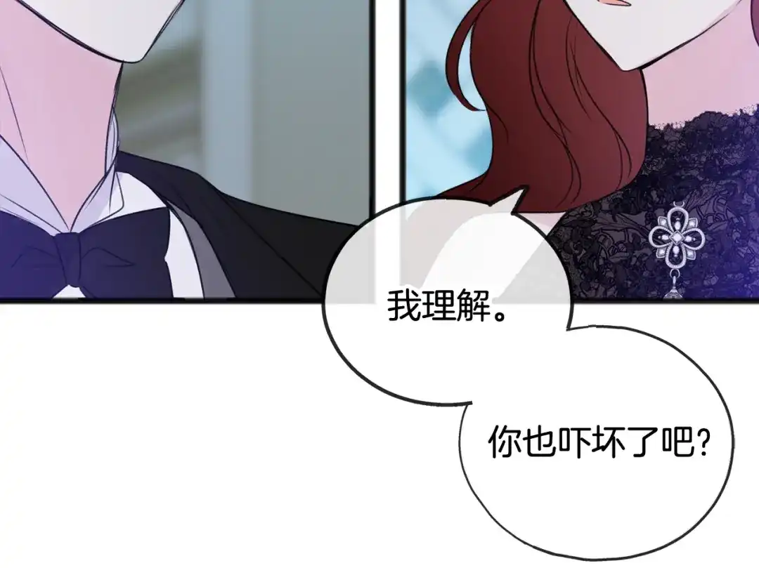 《成为伯爵府的家教》第27话 接吻 第15页