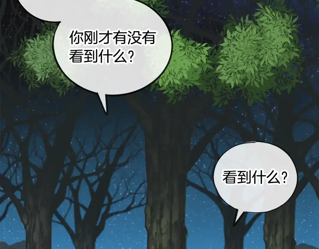 《成为伯爵府的家教》第27话 接吻 第24页