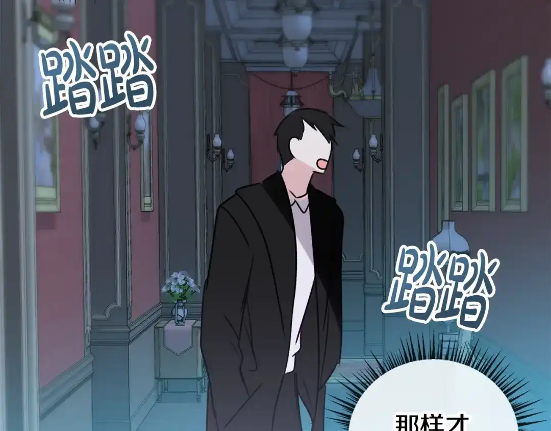 《成为伯爵府的家教》第27话 接吻 第115页