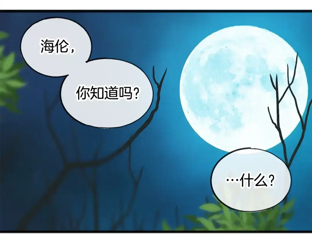 《成为伯爵府的家教》第27话 接吻 第54页