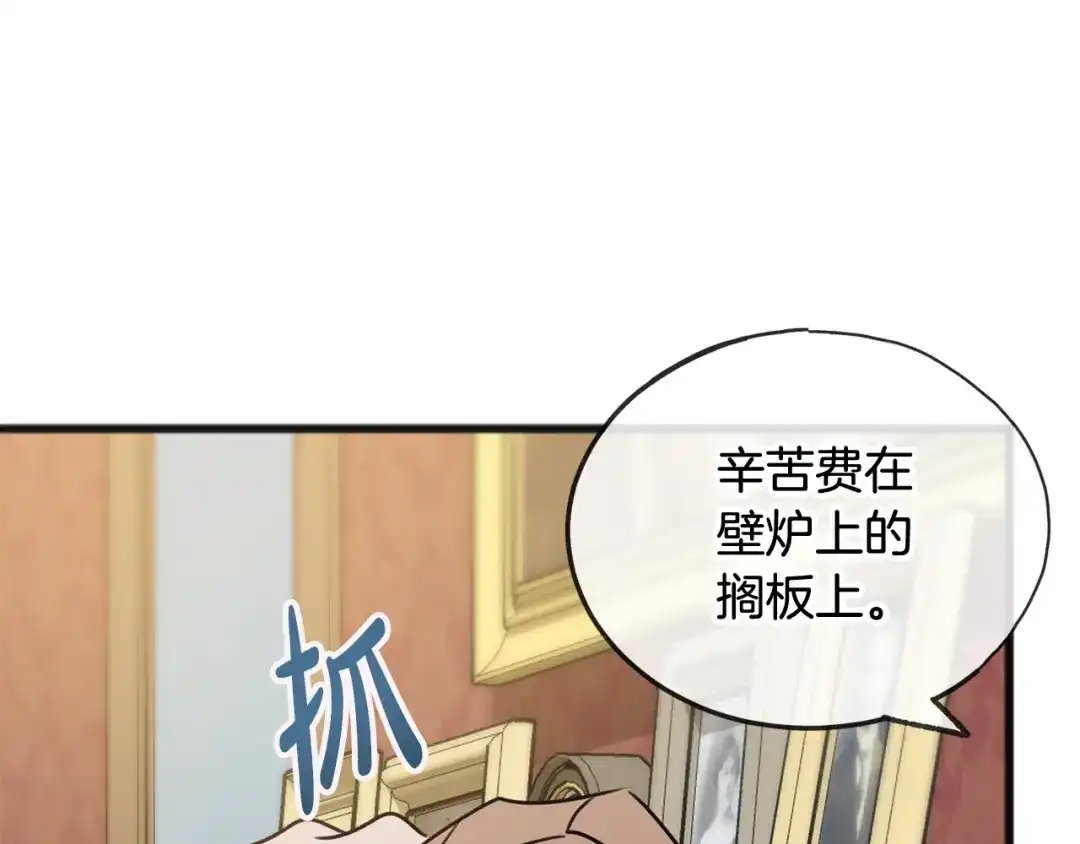 《成为伯爵府的家教》第27话 接吻 第96页