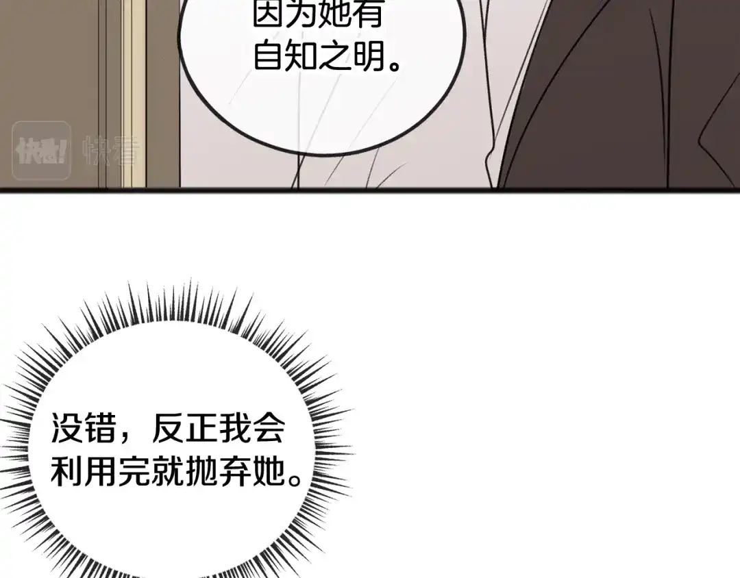《成为伯爵府的家教》第27话 接吻 第105页