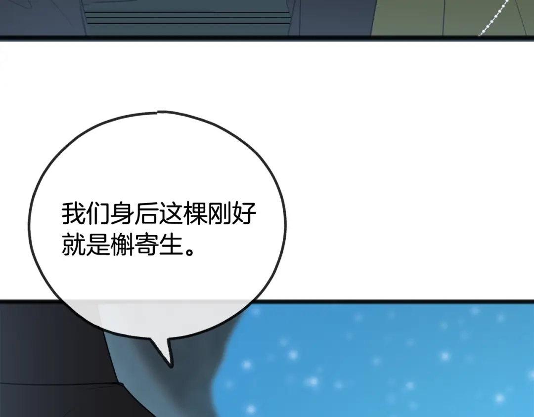 《成为伯爵府的家教》第27话 接吻 第59页