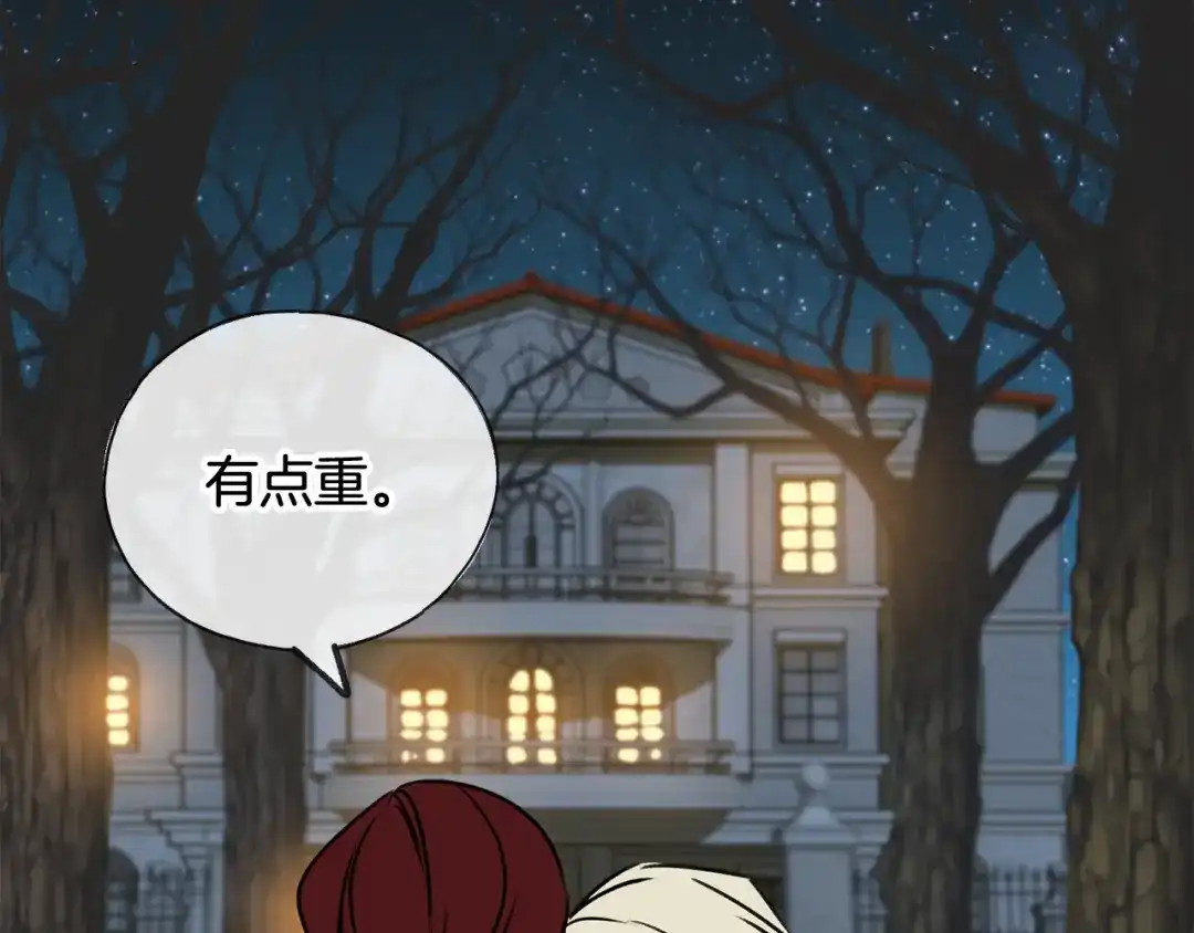《成为伯爵府的家教》第27话 接吻 第44页