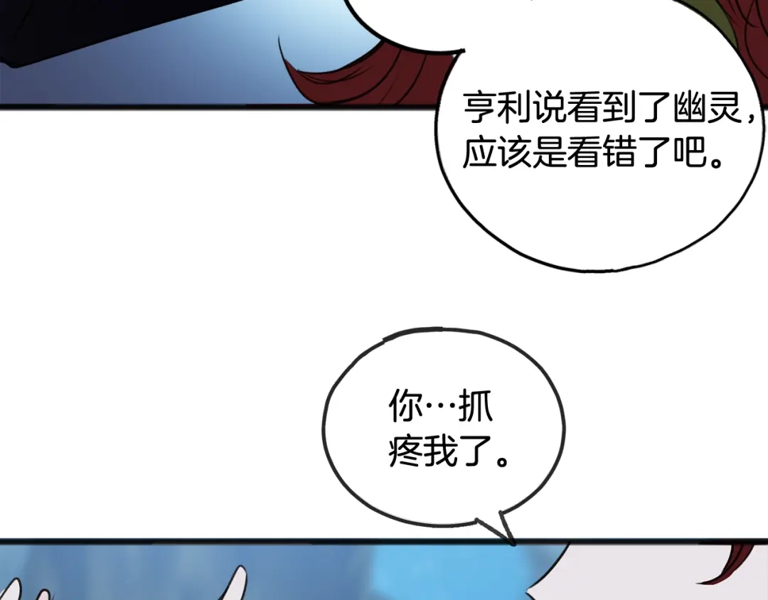 《成为伯爵府的家教》第27话 接吻 第32页