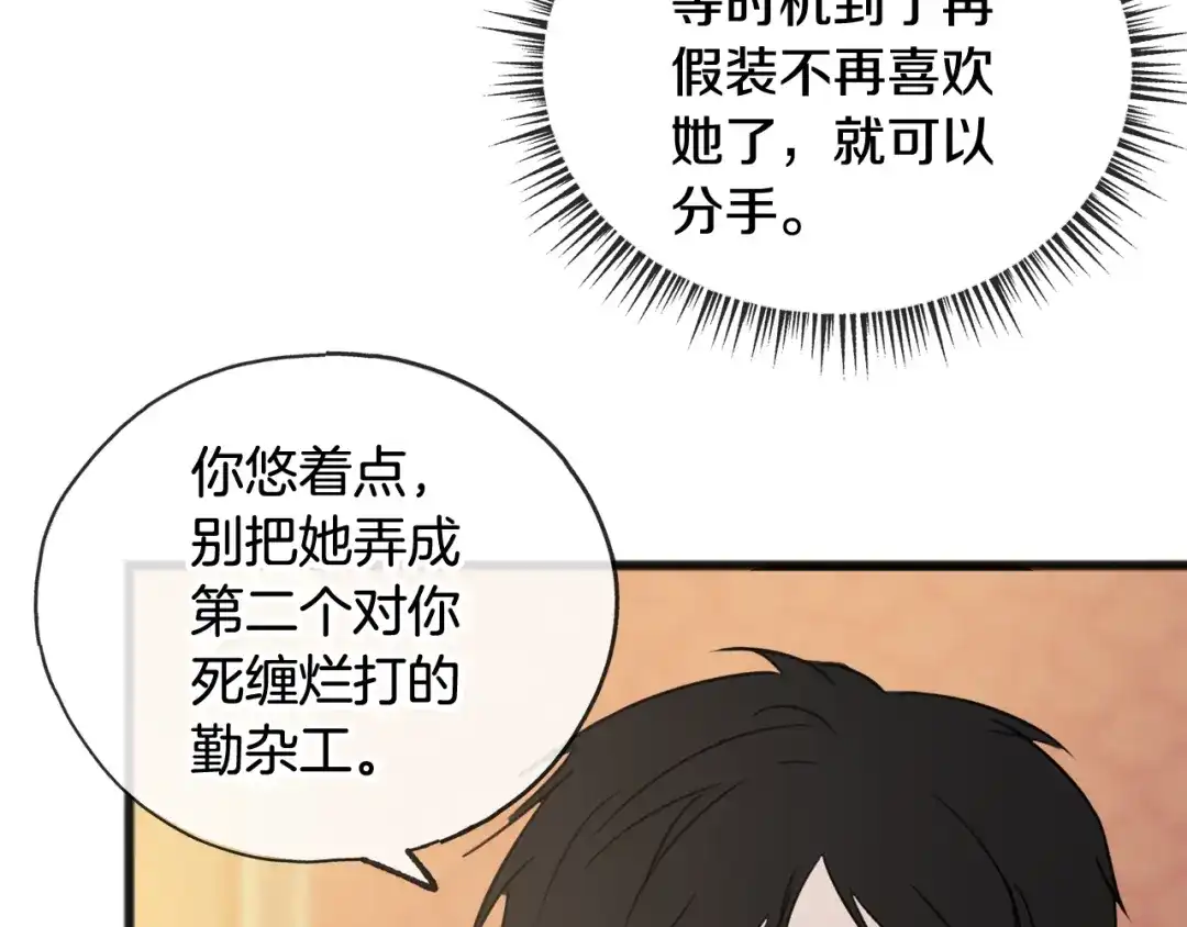 《成为伯爵府的家教》第27话 接吻 第107页