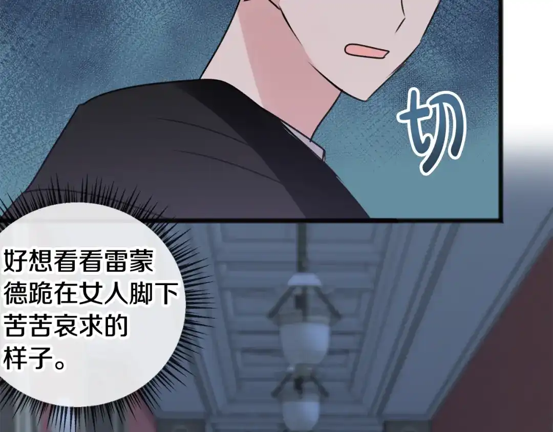 《成为伯爵府的家教》第27话 接吻 第114页