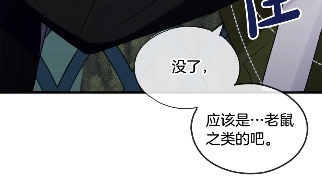 《成为伯爵府的家教》第27话 接吻 第30页