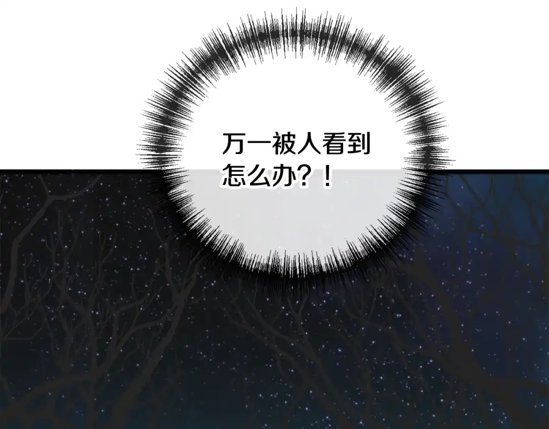 《成为伯爵府的家教》第27话 接吻 第43页