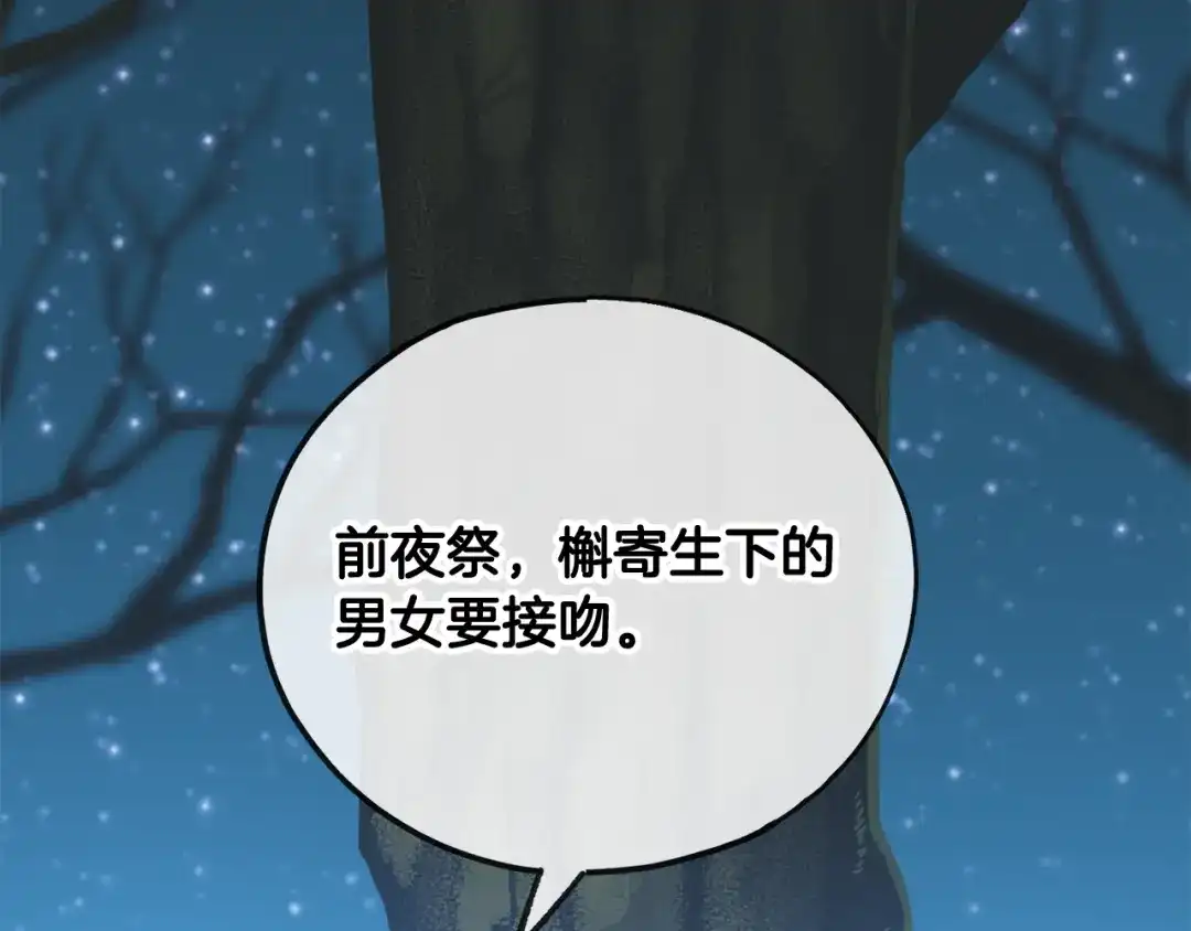 《成为伯爵府的家教》第27话 接吻 第56页