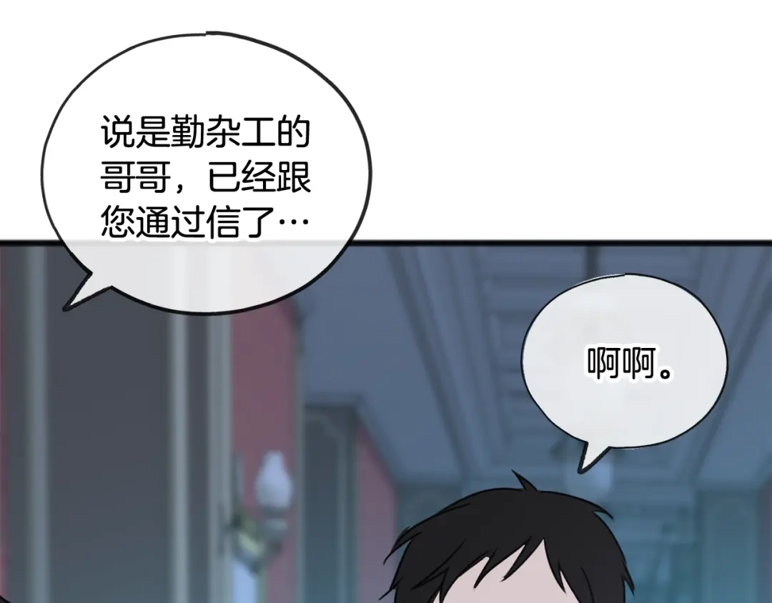 《成为伯爵府的家教》第27话 接吻 第120页