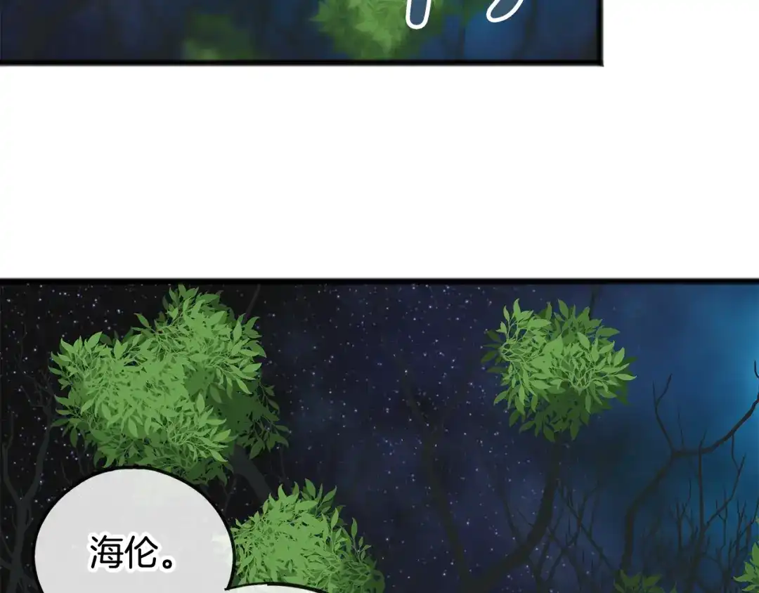 《成为伯爵府的家教》第27话 接吻 第23页