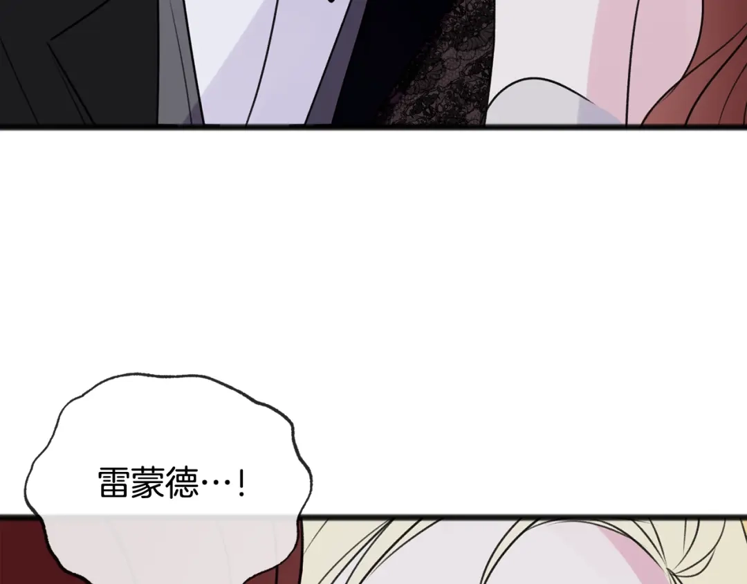 《成为伯爵府的家教》第27话 接吻 第40页