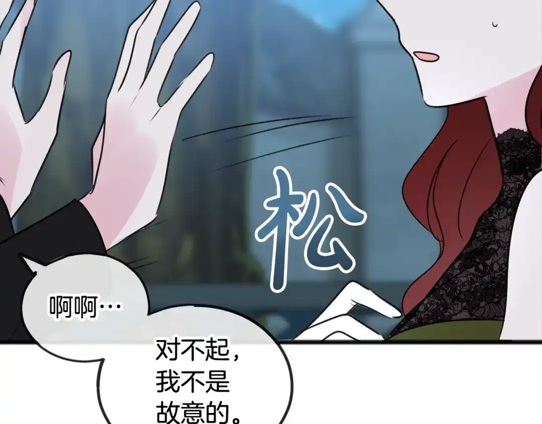 《成为伯爵府的家教》第27话 接吻 第33页