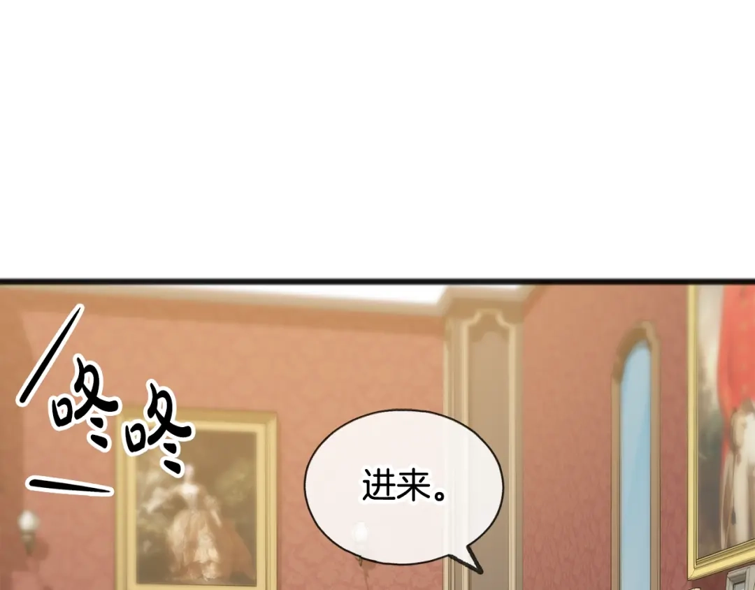 《成为伯爵府的家教》第27话 接吻 第92页