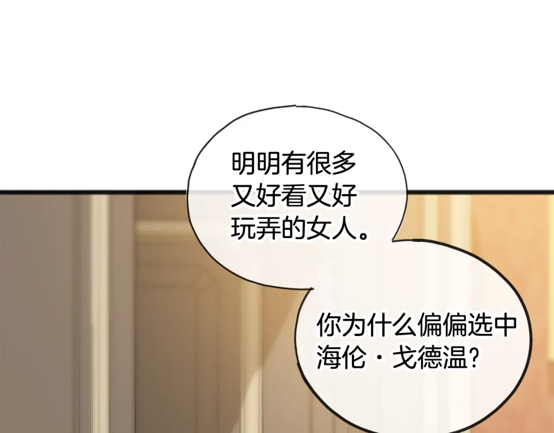 《成为伯爵府的家教》第27话 接吻 第103页