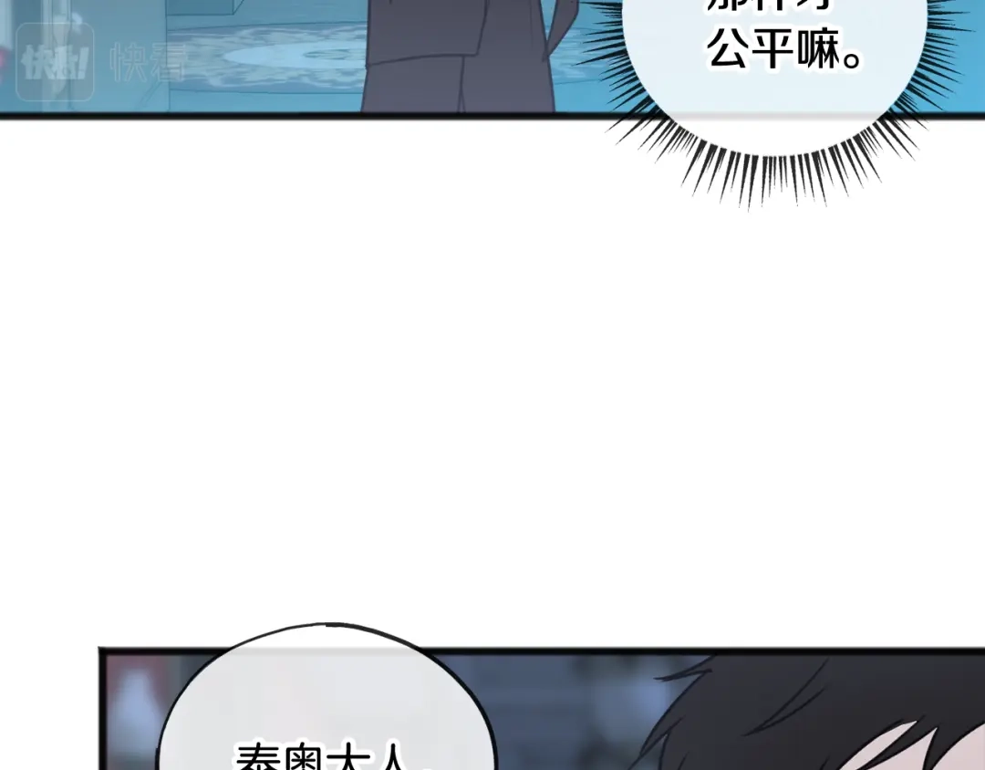 《成为伯爵府的家教》第27话 接吻 第116页