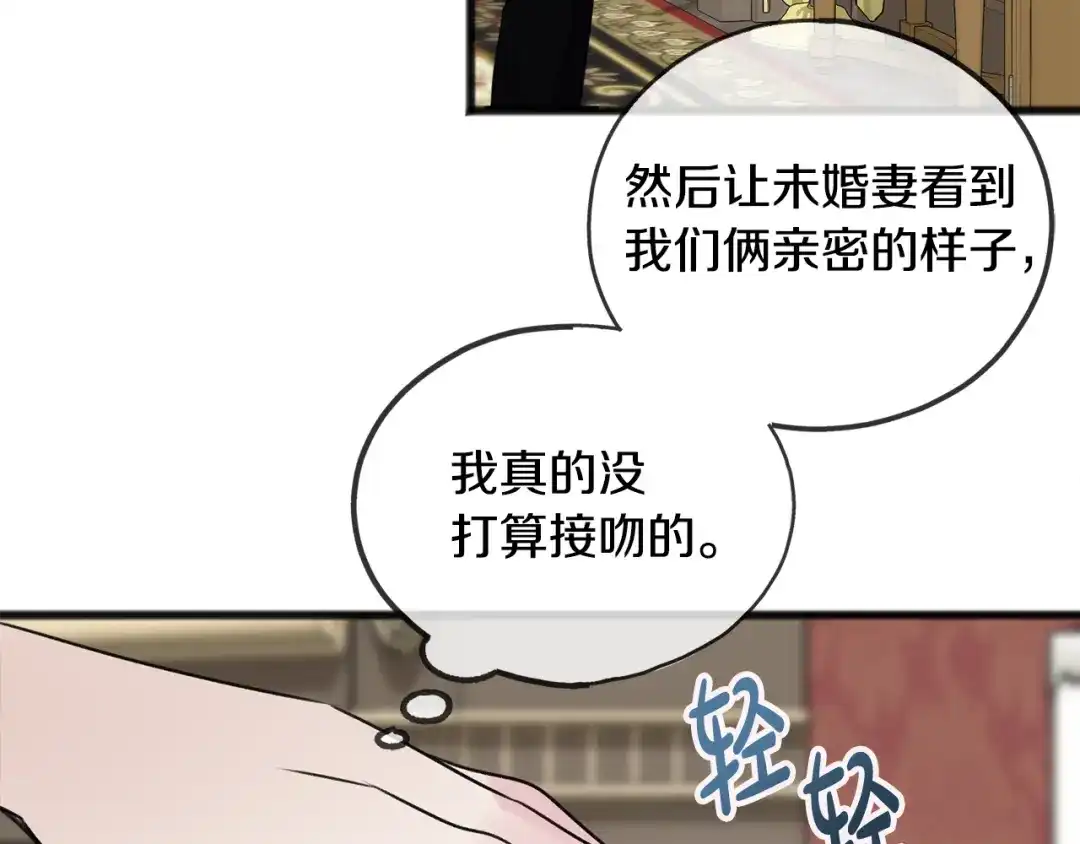 《成为伯爵府的家教》第27话 接吻 第90页