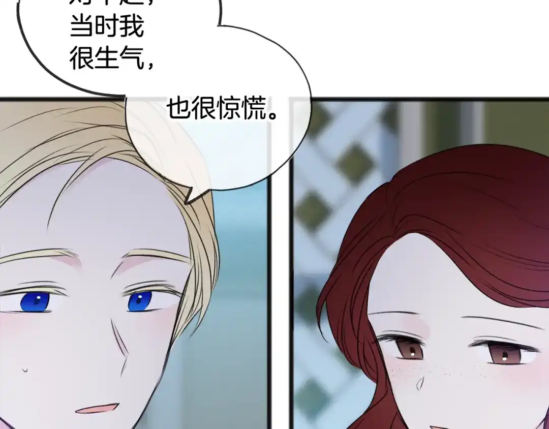 《成为伯爵府的家教》第27话 接吻 第14页