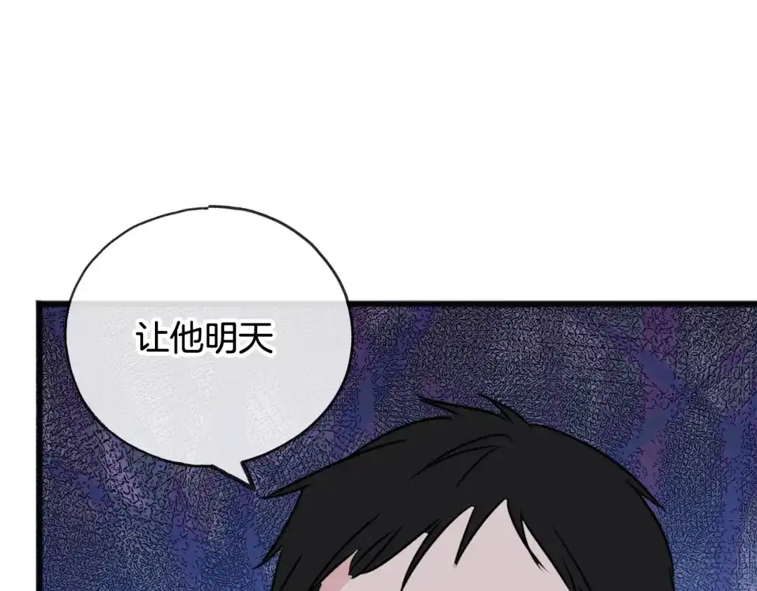 《成为伯爵府的家教》第27话 接吻 第122页