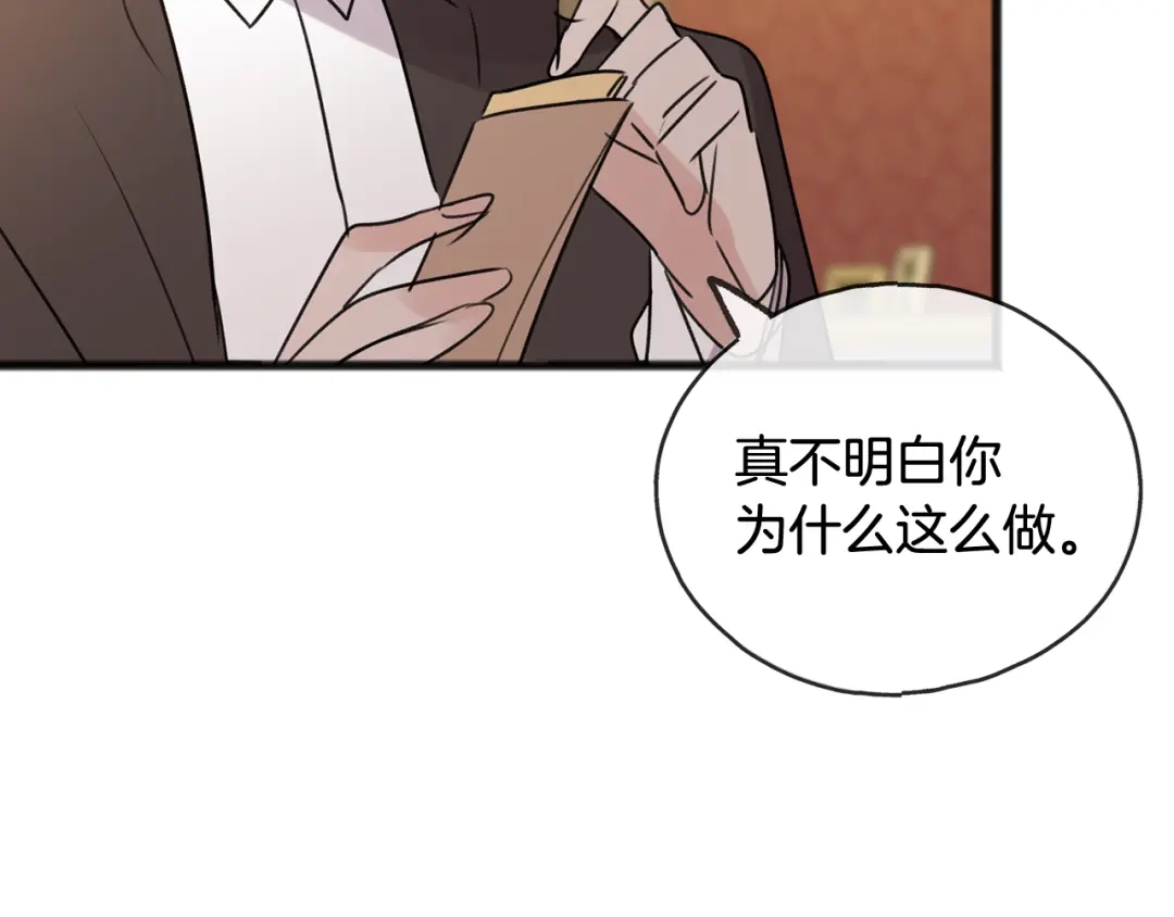 《成为伯爵府的家教》第27话 接吻 第99页