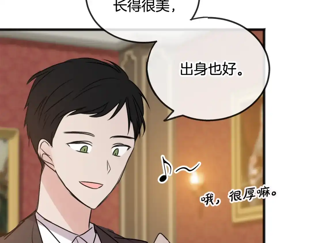 《成为伯爵府的家教》第27话 接吻 第98页