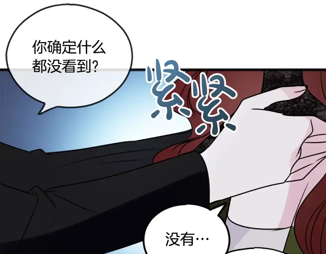 《成为伯爵府的家教》第27话 接吻 第31页