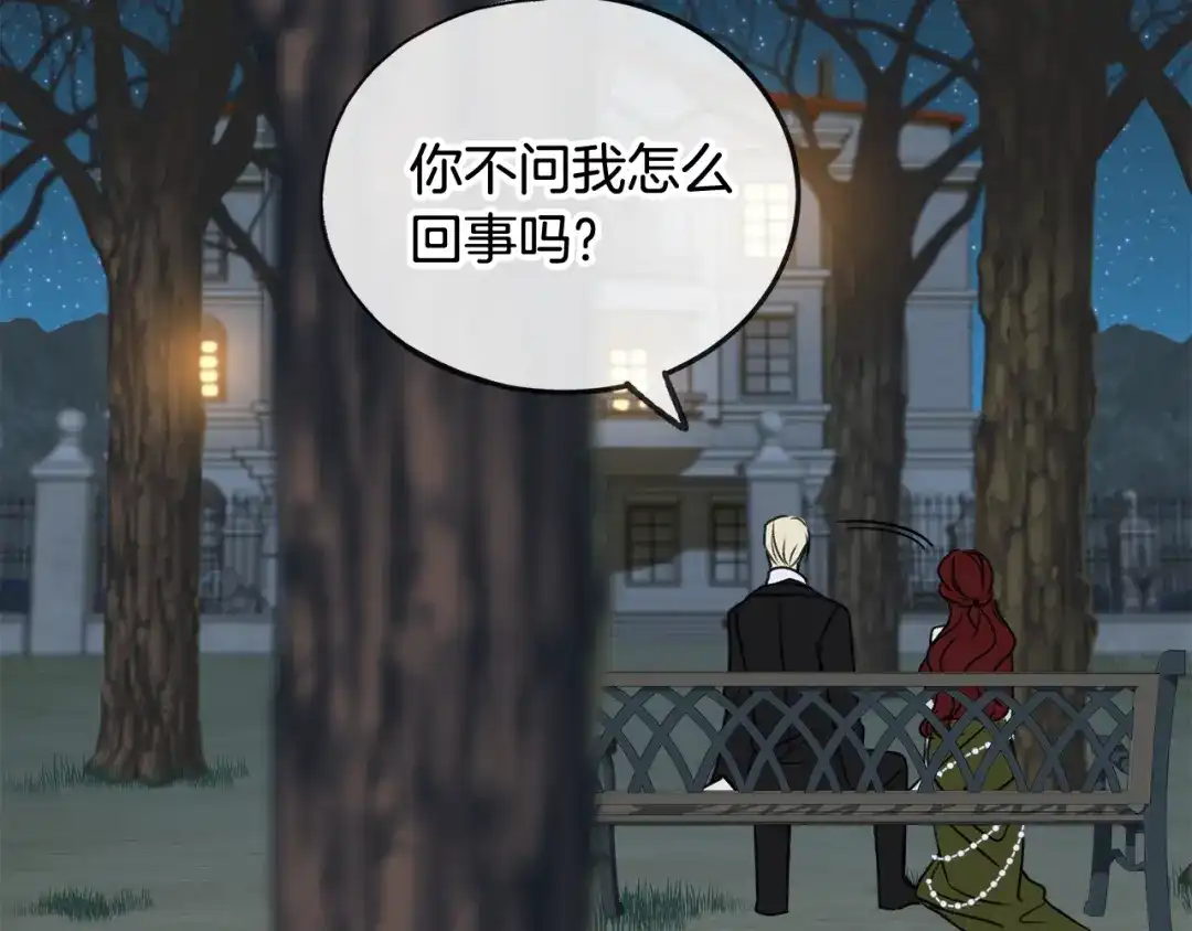 《成为伯爵府的家教》第27话 接吻 第49页