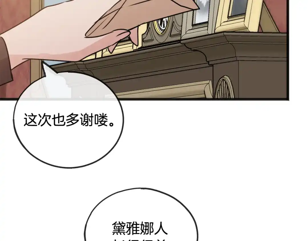 《成为伯爵府的家教》第27话 接吻 第97页