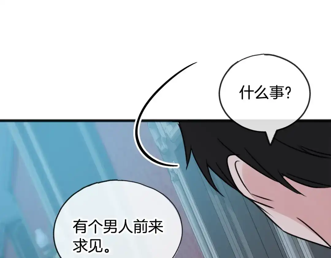 《成为伯爵府的家教》第27话 接吻 第118页