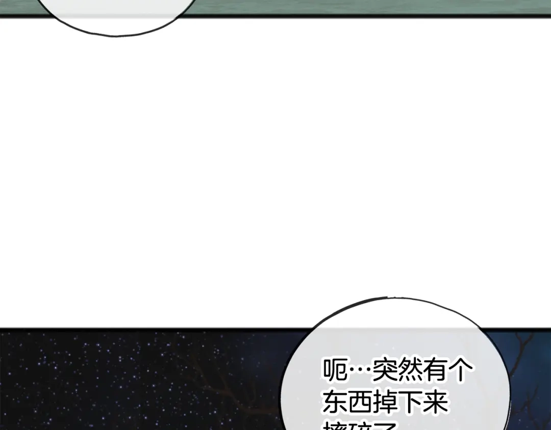 《成为伯爵府的家教》第27话 接吻 第26页