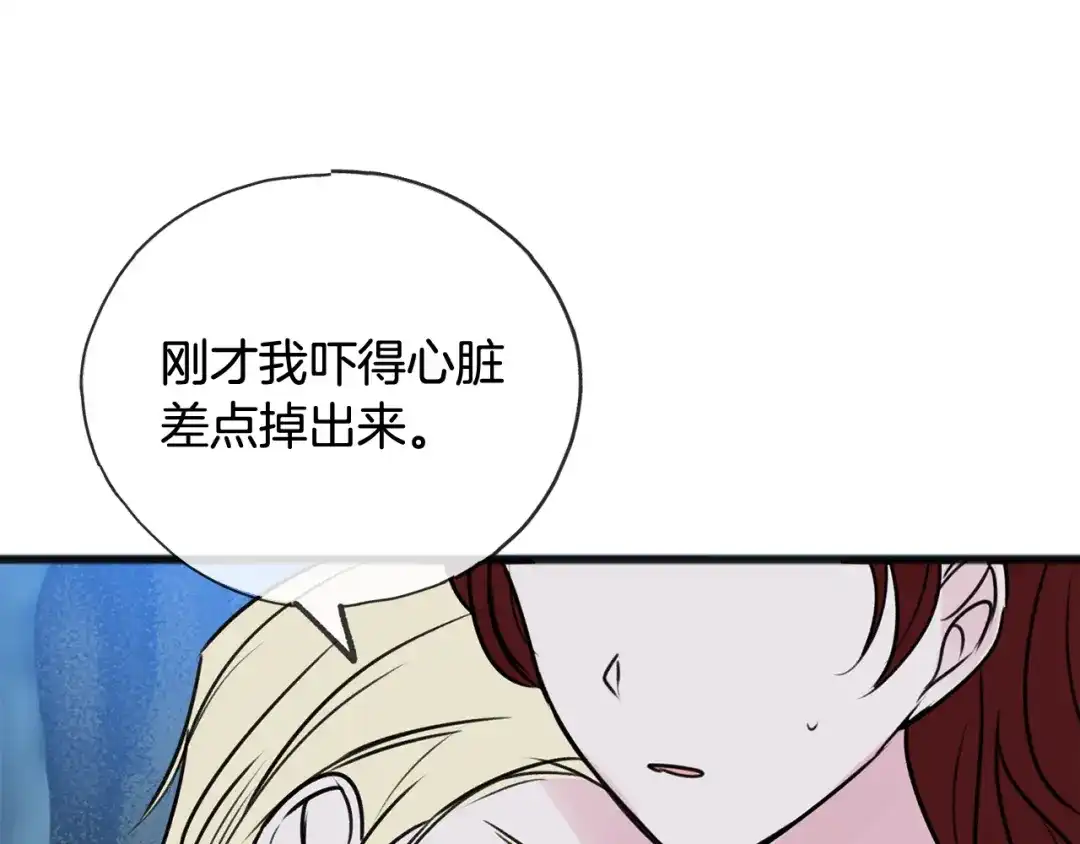 《成为伯爵府的家教》第27话 接吻 第46页