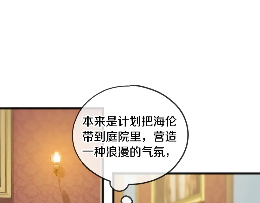 《成为伯爵府的家教》第27话 接吻 第88页