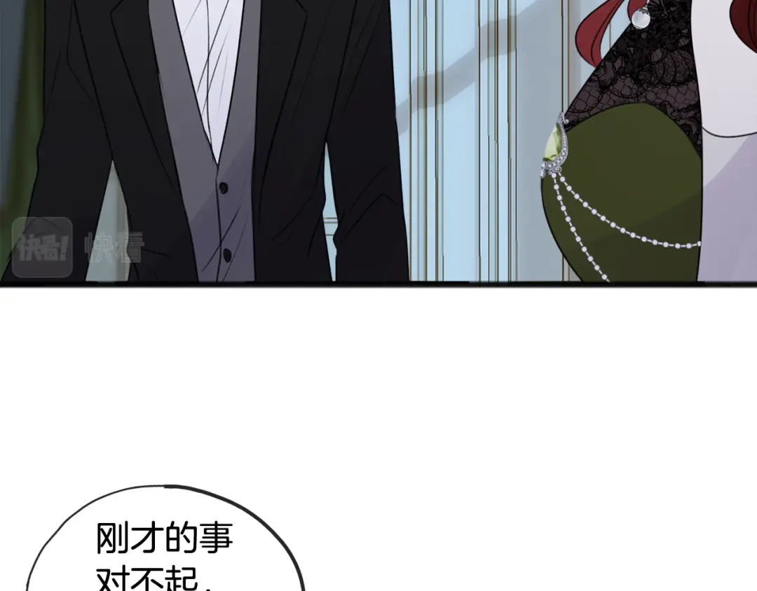 《成为伯爵府的家教》第27话 接吻 第13页