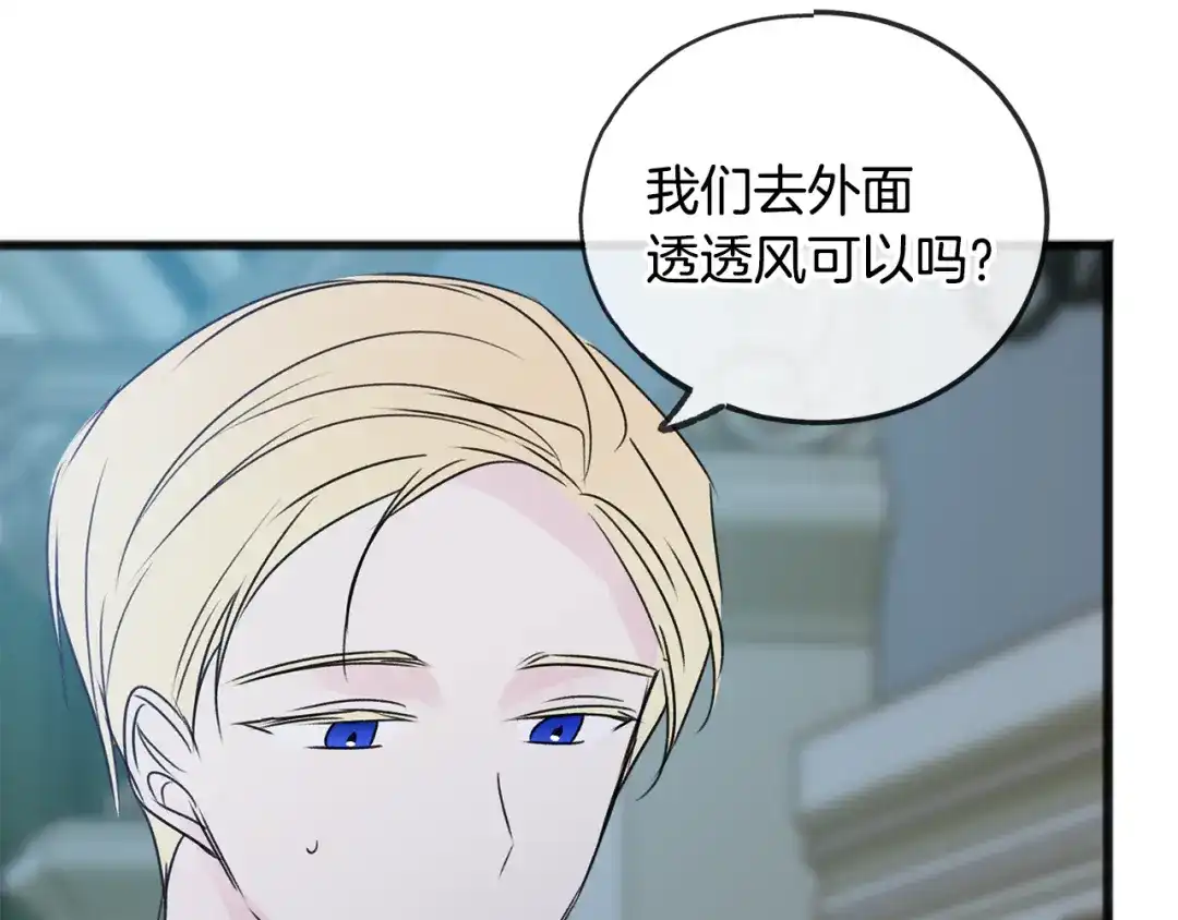 《成为伯爵府的家教》第27话 接吻 第16页
