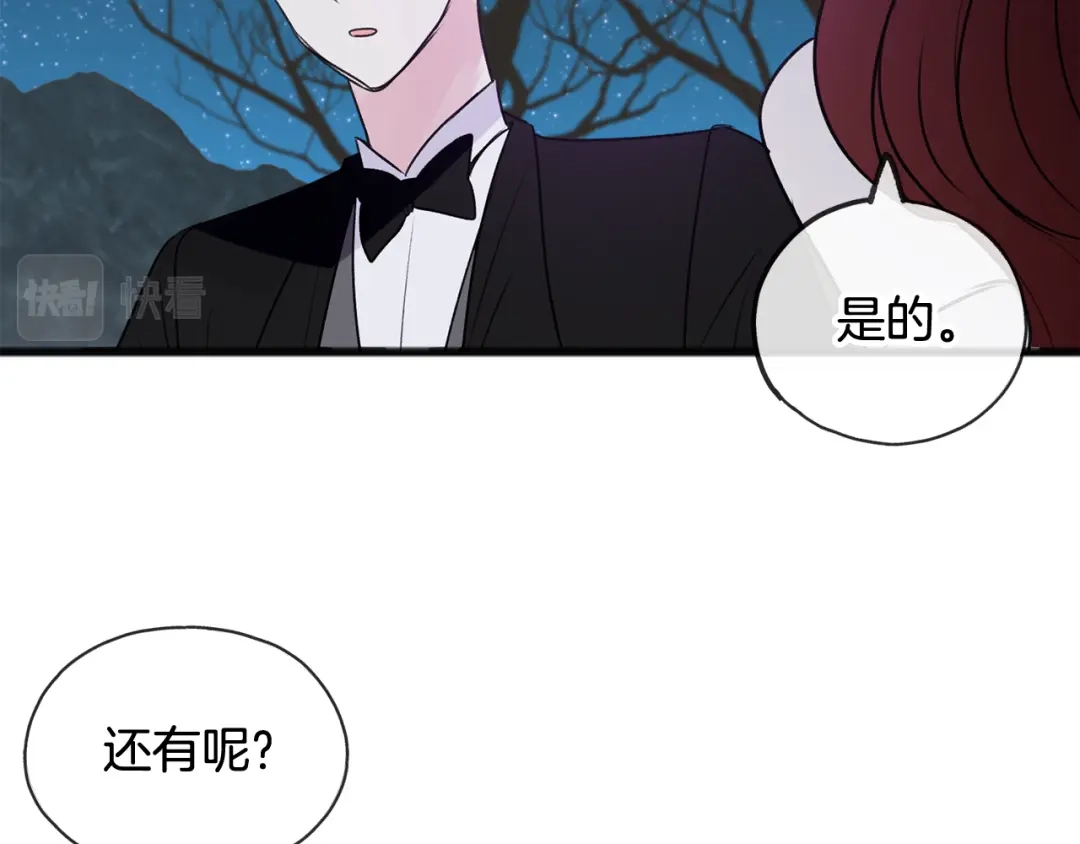 《成为伯爵府的家教》第27话 接吻 第28页