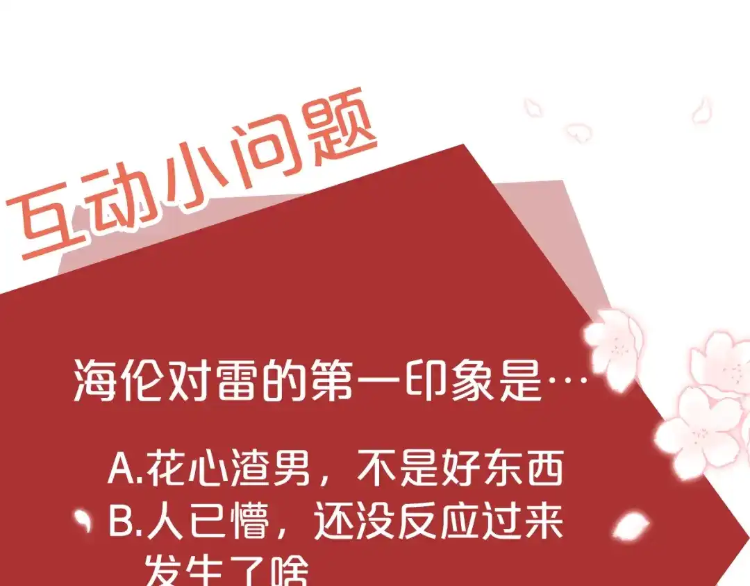 《成为伯爵府的家教》第2话 我的新恋人 第134页