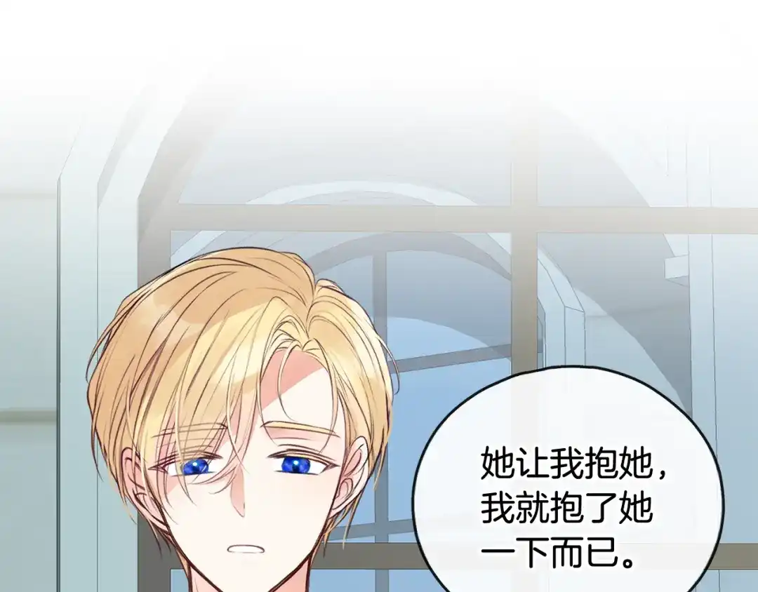 《成为伯爵府的家教》第2话 我的新恋人 第19页