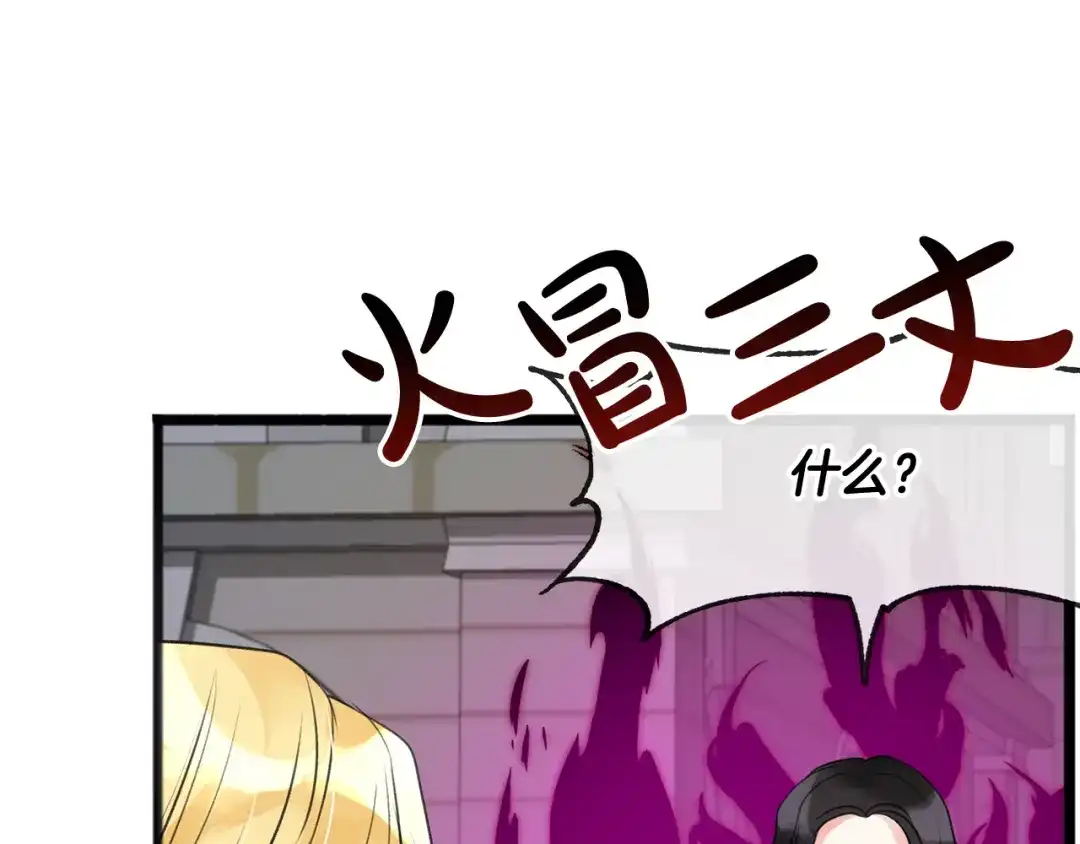 《成为伯爵府的家教》第2话 我的新恋人 第41页