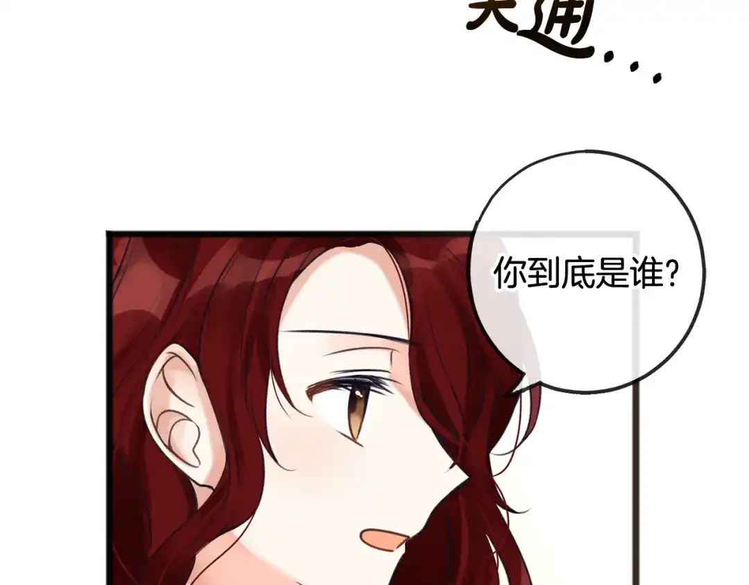 《成为伯爵府的家教》第2话 我的新恋人 第70页