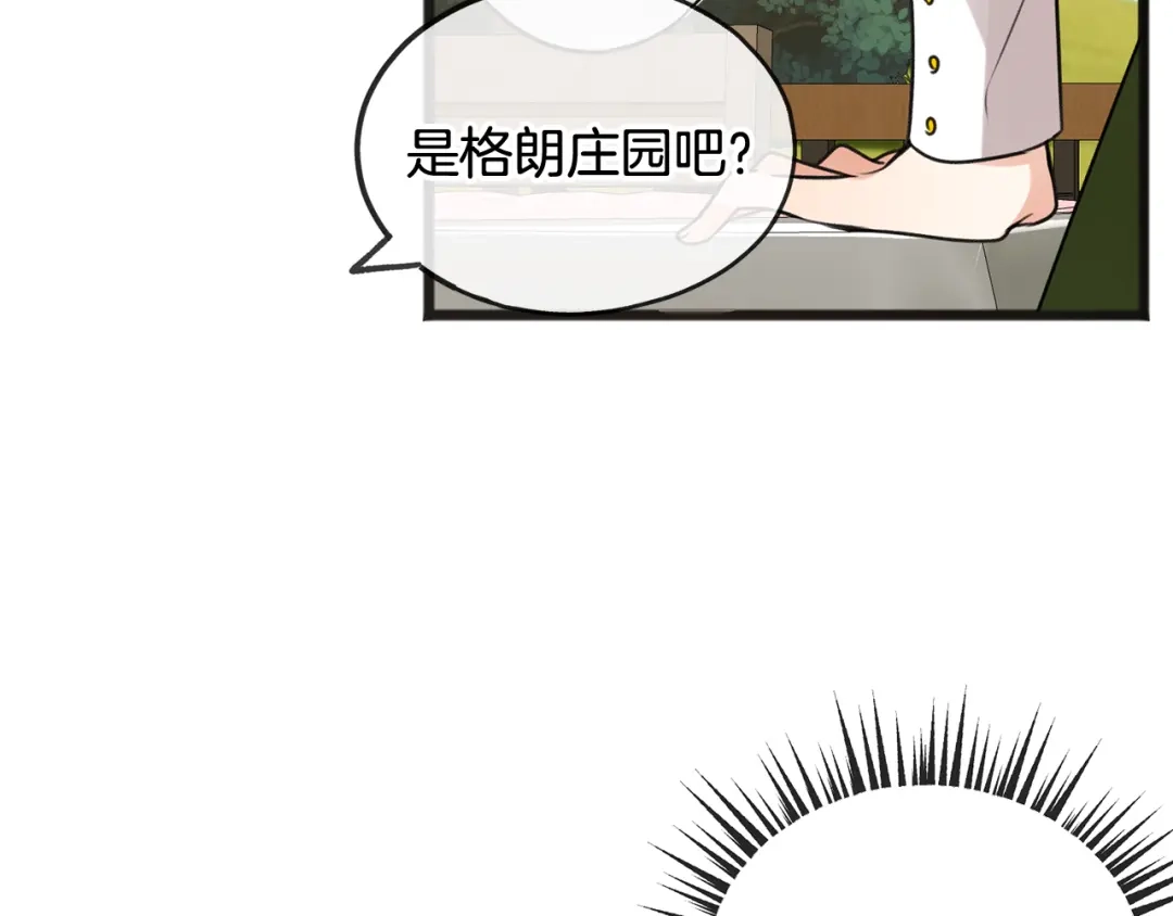《成为伯爵府的家教》第2话 我的新恋人 第95页
